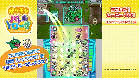 画像ギャラリー No.018のサムネイル画像 / 「ポケモンバトルトローゼ」，隠しステージやバトルテクニックなどの情報が公開。オリジナルデザインの3DS LLがプレゼントされる企画も実施中