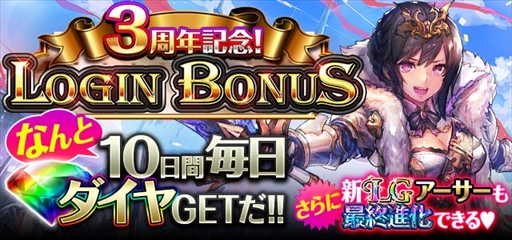 画像ギャラリー No.004のサムネイル画像 / 「ロストクルセイド」，3大特典がもらえる「3周年記念キャンペーン」が開催