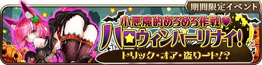 画像ギャラリー No.001のサムネイル画像 / 「ロストクルセイド」，ハロウィンイベントを開催