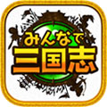 画像ギャラリー No.024のサムネイル画像 / 「みんなで三国志」Android版が本日配信開始。iOS版の事前登録も受付中