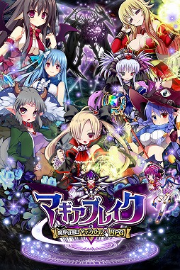 画像ギャラリー No.001のサムネイル画像 / 悪魔な女の子がドット絵で登場，RPG「マギアブレイク」のiOS版が配信開始