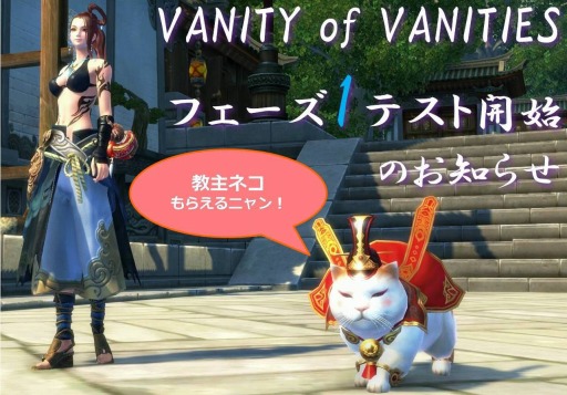 画像ギャラリー No.001のサムネイル画像 / 「VANITY of VANITIES」,フェーズ1テストが本日スタート。参加者向けの特別ミッション「スペシャルチャレンジ」を開催