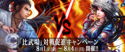 画像ギャラリー No.001のサムネイル画像 / 「VANITY of VANITIES」,PvP競技場「比武場」対戦促進キャンペーン開催