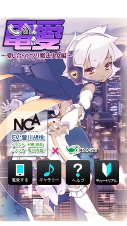 画像ギャラリー No.005のサムネイル画像 / スマホ向けADV「電愛〜ツンデレ彼女編〜」など,シリーズ5作品が配信中
