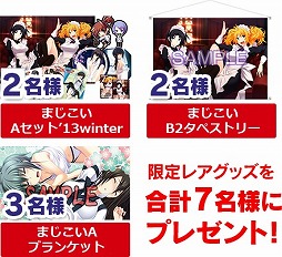 画像ギャラリー No.001のサムネイル画像 / 「真剣で私に恋しなさい！P」，コミケ限定グッズなどが当たるキャンペーン実施