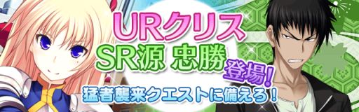 画像ギャラリー No.001のサムネイル画像 / 「真剣で私に恋しなさい!P」,SR源忠勝とボイス付ユニットURクリスが登場