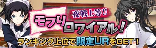 画像ギャラリー No.001のサムネイル画像 / 「真剣で私に恋しなさい!P」で初のレイドバトルイベントが開催中