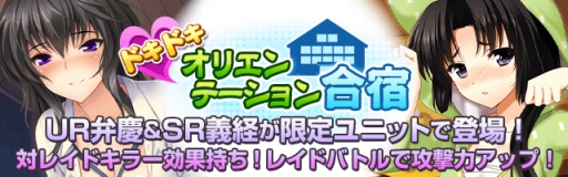 画像ギャラリー No.002のサムネイル画像 / 「真剣で私に恋しなさい!P」で初のレイドバトルイベントが開催中