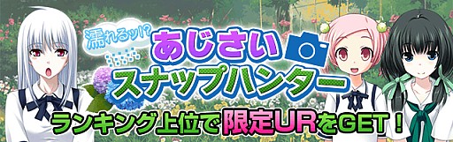 画像ギャラリー No.001のサムネイル画像 / 「真剣で私に恋しなさい!P」期間限定で「UR黛 沙也佳」を追加