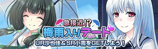 画像ギャラリー No.002のサムネイル画像 / 「真剣で私に恋しなさい!P」期間限定で「UR黛 沙也佳」を追加
