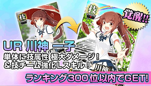 画像ギャラリー No.003のサムネイル画像 / 「真剣で私に恋しなさい!P」期間限定で「UR黛 沙也佳」を追加