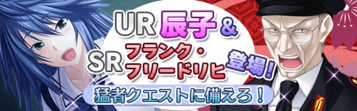 画像ギャラリー No.001のサムネイル画像 / 「真剣で私に恋しなさい!P」スペシャルクエスト「猛者襲来」に新猛者が出現
