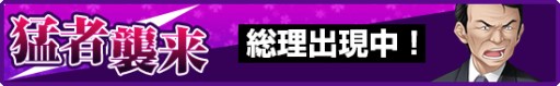 画像ギャラリー No.003のサムネイル画像 / 「真剣で私に恋しなさい!P」スペシャルクエスト「猛者襲来」に新猛者が出現