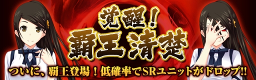 画像ギャラリー No.001のサムネイル画像 / 「真剣で私に恋しなさい!P」で“SR葉桜 清楚”が手に入る期間限定イベント