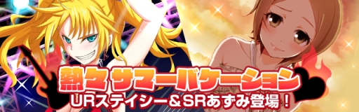 画像ギャラリー No.002のサムネイル画像 / 「真剣で私に恋しなさい！P」で多門氏描き下ろしのカードが手に入るイベント