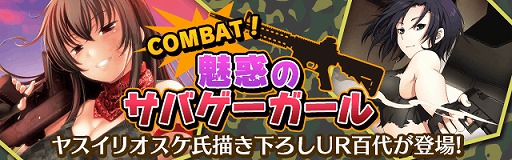 画像ギャラリー No.003のサムネイル画像 / 「真剣で私に恋しなさい!P」サバゲーがモチーフのカードが手に入るイベント