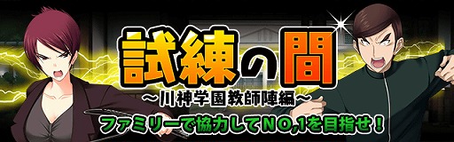 画像ギャラリー No.002のサムネイル画像 / 「真剣で私に恋しなさい!P」,共闘イベント「試練の間」の第2弾が登場