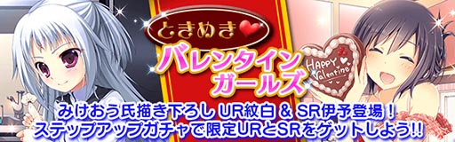 画像ギャラリー No.001のサムネイル画像 / Mobage版「真剣で私に恋しなさい！P」，バレンタインイベントが開催中