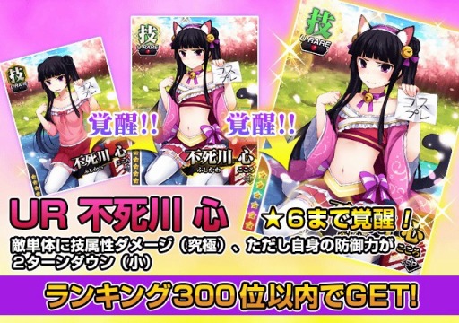 画像ギャラリー No.002のサムネイル画像 / Mobage版「真剣で私に恋しなさい!P」,描き下ろし「不死川 心」が登場