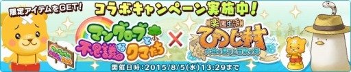 画像ギャラリー No.004のサムネイル画像 / 「楽園生活 ひつじ村」が「マングローブと不思議なクマたち」とコラボ実施