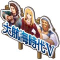 画像ギャラリー No.004のサムネイル画像 / 「楽園生活 ひつじ村」×「大航海時代V」のコラボキャンペーンが開催