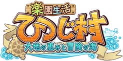 画像ギャラリー No.001のサムネイル画像 / 「楽園生活 ひつじ村」,イベント“ジュリアンの加工レッスン”開催。レイドアクセサリなど報酬をゲットしよう