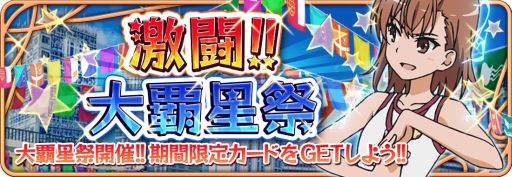 画像ギャラリー No.007のサムネイル画像 / 「とある魔術と科学の謎解目録」，新イベント「激闘!! 大覇星祭」が開催