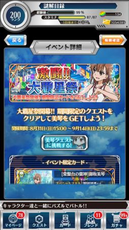 画像ギャラリー No.013のサムネイル画像 / 「とある魔術と科学の謎解目録」，新イベント「激闘!! 大覇星祭」が開催