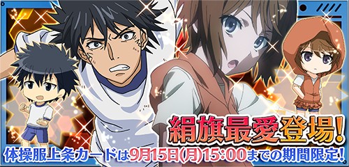 画像ギャラリー No.021のサムネイル画像 / 「とある魔術と科学の謎解目録」，新イベント「激闘!! 大覇星祭」が開催
