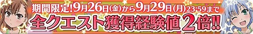 画像ギャラリー No.008のサムネイル画像 / 「とある魔術と科学の謎解目録」，「秋の祭典キャンペーン」を実施中