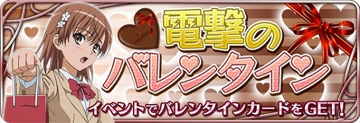 画像ギャラリー No.002のサムネイル画像 / 「とある魔術と科学の謎解目録」,バレンタイン限定の「御坂美琴」が登場