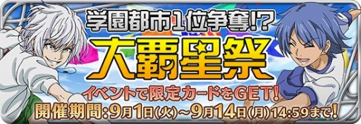 画像ギャラリー No.002のサムネイル画像 / 「とある魔術と科学の謎解目録」,期間限定の大覇星祭イベントが開催