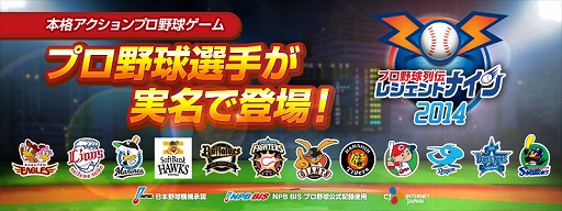 画像ギャラリー No.001のサムネイル画像 / 【PR】実名球団&選手で楽しめる,アクション性の高い野球ゲーム「レジェンドナイン」がMobageに登場!