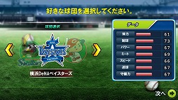 画像ギャラリー No.002のサムネイル画像 / 【PR】実名球団&選手で楽しめる,アクション性の高い野球ゲーム「レジェンドナイン」がMobageに登場!