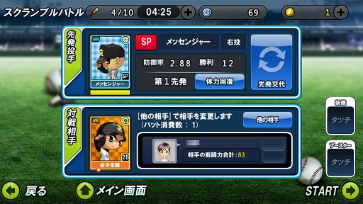 画像ギャラリー No.005のサムネイル画像 / 【PR】実名球団&選手で楽しめる,アクション性の高い野球ゲーム「レジェンドナイン」がMobageに登場!