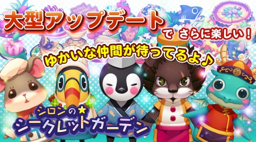 画像ギャラリー No.001のサムネイル画像 / 「シロンのシークレットガーデン」,アップデートで新たな料理店やシェフが登場
