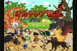 オルトレア戦記