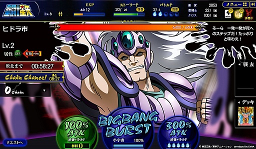 画像ギャラリー No.008のサムネイル画像 / 直撃世代の小宇宙(コスモ)を燃やすPCブラウザゲーム「聖闘士星矢 ビッグバンコスモ」開発者インタビュー