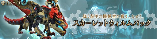 画像ギャラリー No.007のサムネイル画像 / 「Skyforge」キャンディを集めてアイテムと交換できるハロウィンイベント開催