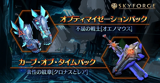 画像ギャラリー No.001のサムネイル画像 / PC版「Skyforge」，パラディンとキネティックそれぞれの武器と便利アイテムのセットが販売開始