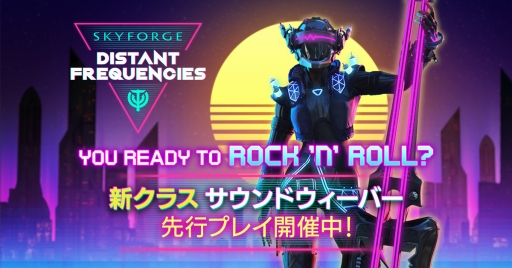 画像ギャラリー No.001のサムネイル画像 / 「Skyforge」の新クラス「サウンドウィーバー」を先行体験。ギターを演奏して敵と戦い，味方を支える個性的なサポートクラス