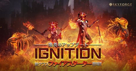画像ギャラリー No.004のサムネイル画像 / 「Skyforge」の最新アップデート「IGNITION」が本日実装。炎を操る新クラス「ファイアスターター」が参戦