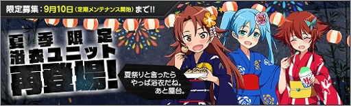 画像ギャラリー No.004のサムネイル画像 / 「ロボットガールズZ ONLINE」,浴衣ユニットが再登場。“曜日ステージ消費AP半減キャンペーン”の開催なども