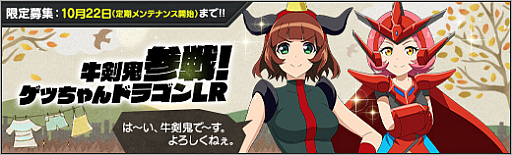 画像ギャラリー No.002のサムネイル画像 / 「ロボットガールズ Z ONLINE」，ゲッターロボGから“牛剣鬼”と“ゲッちゃんドラゴンLR”が参戦