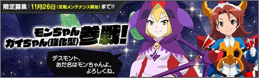 画像ギャラリー No.002のサムネイル画像 / 「ロボットガールズZ ONLINE」,大空魔竜ガイキングから“モンちゃん”と“ガイちゃん(強化型)”が参戦