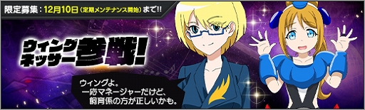 画像ギャラリー No.004のサムネイル画像 / 「ロボットガールズZ ONLINE」,超獣機神ダンクーガのウィングと大空魔竜ガイキングのネッサーが参戦