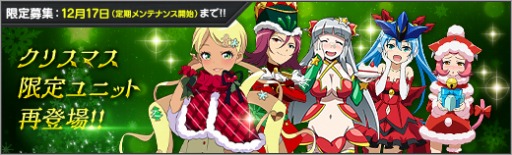 画像ギャラリー No.005のサムネイル画像 / 「ロボットガールズZ ONLINE」，過去のクリスマスユニットが期間限定で再登場