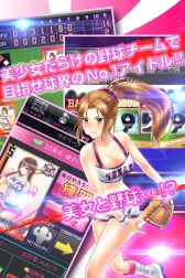 画像ギャラリー No.004のサムネイル画像 / スマホ向け「野球しようよ♪ガールズスタジアム」がMobageでサービス開始