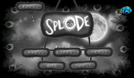 画像ギャラリー No.001のサムネイル画像 / 1度のタッチで大連鎖！　スマートフォン向けパズルゲーム「Splode」を紹介する「（ほぼ）日刊スマホゲーム通信」第503回