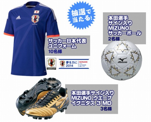 画像ギャラリー No.002のサムネイル画像 / KONAMIが提供するサッカー応援専用ツールの使用回数が100万回を突破